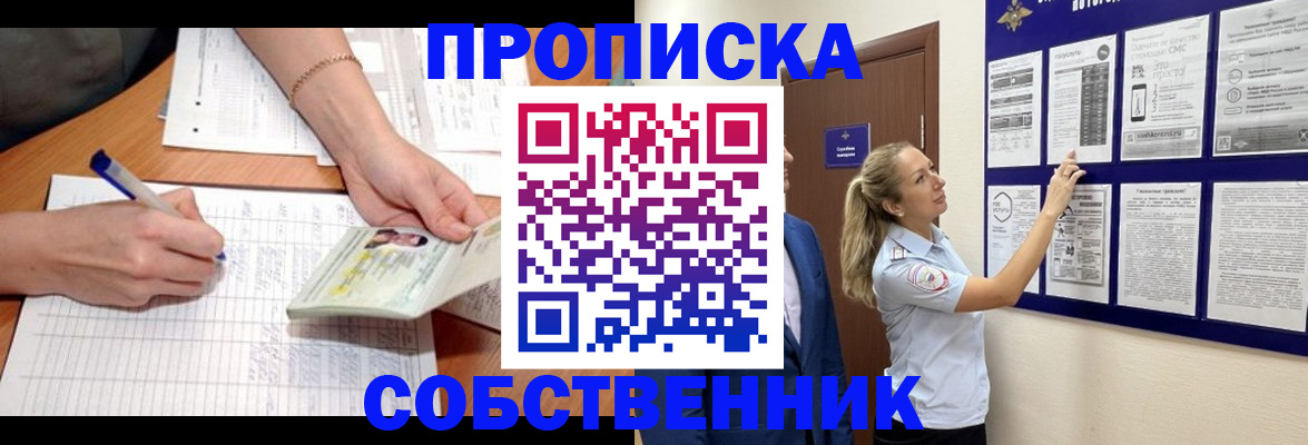 прописка для школы в Владимире